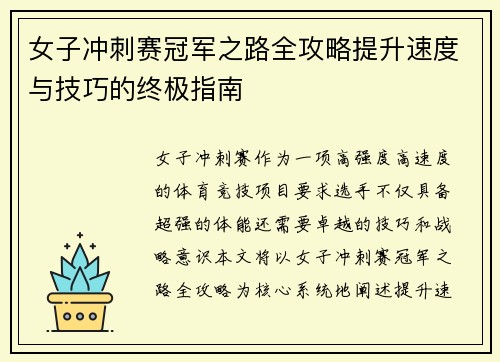 女子冲刺赛冠军之路全攻略提升速度与技巧的终极指南