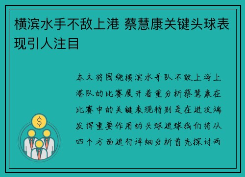 横滨水手不敌上港 蔡慧康关键头球表现引人注目