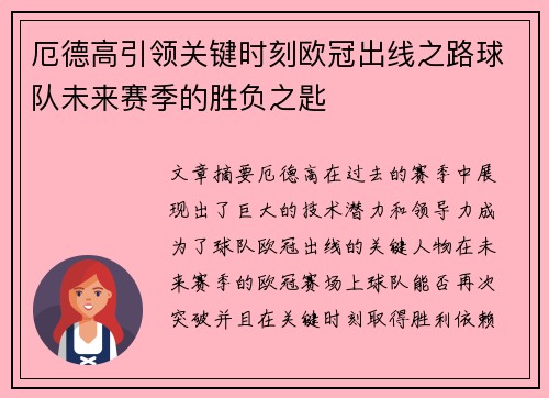 厄德高引领关键时刻欧冠出线之路球队未来赛季的胜负之匙