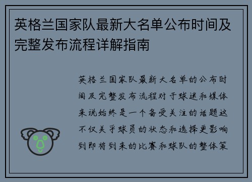 英格兰国家队最新大名单公布时间及完整发布流程详解指南